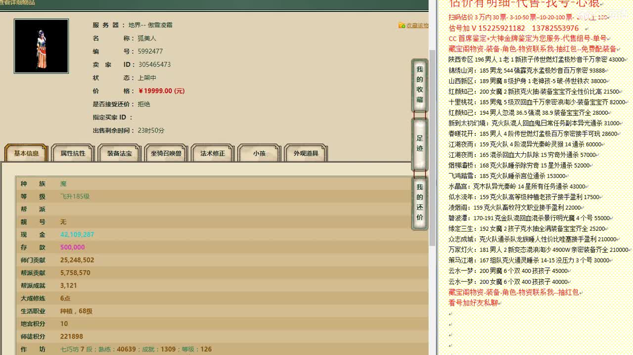 心猿-估价找号帮出号-养娃 第10段