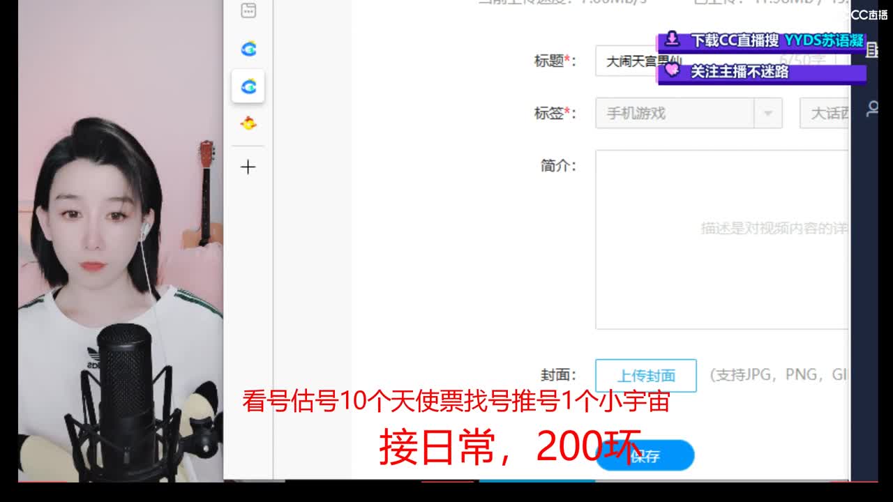 10个天使票看号估号 接日常 第2段
