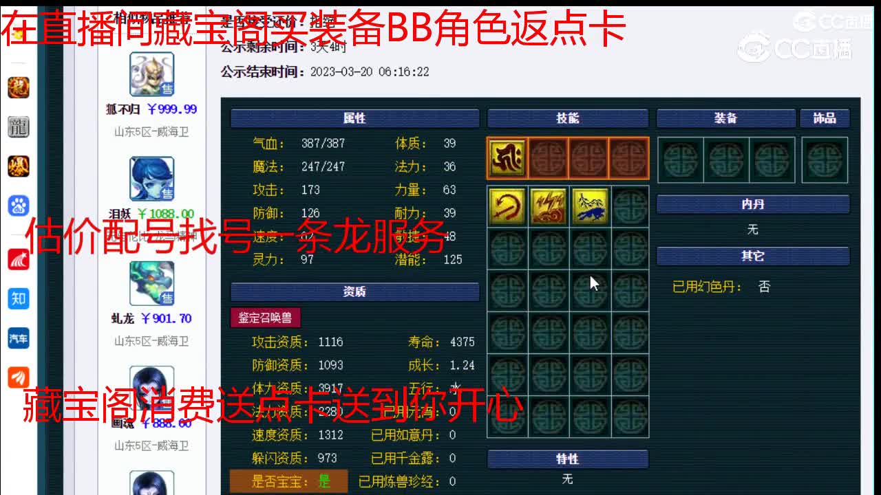 【主播点评】虬龙