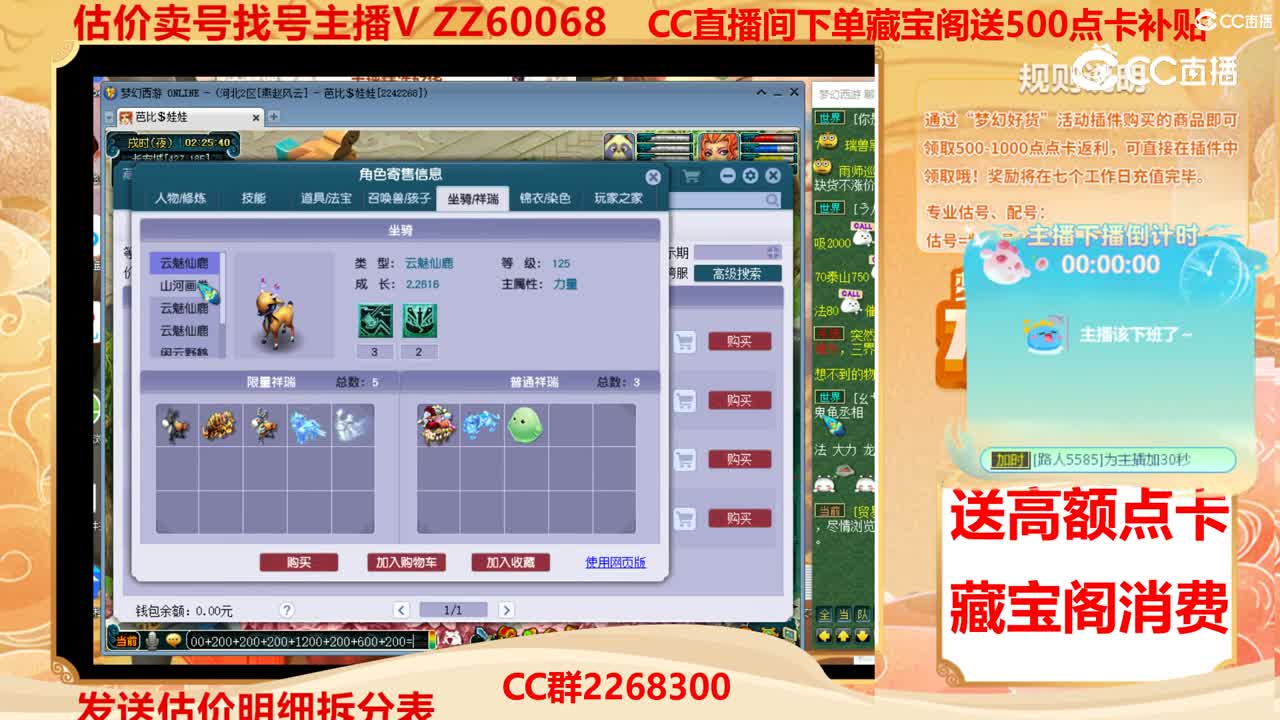 【主播点评】6654