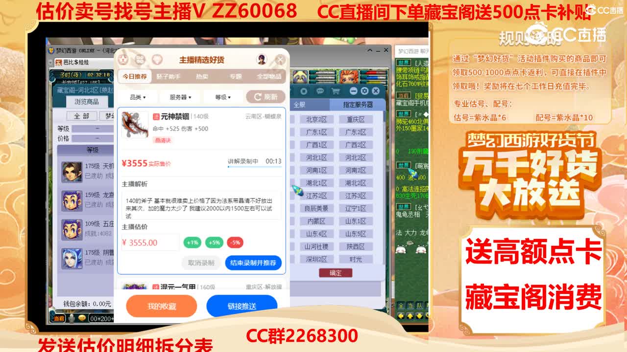 【主播点评】元神禁锢
