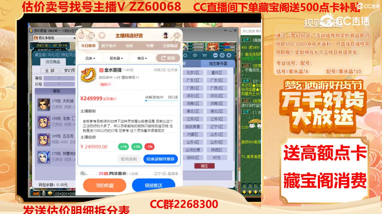 【主播点评】金水菩提