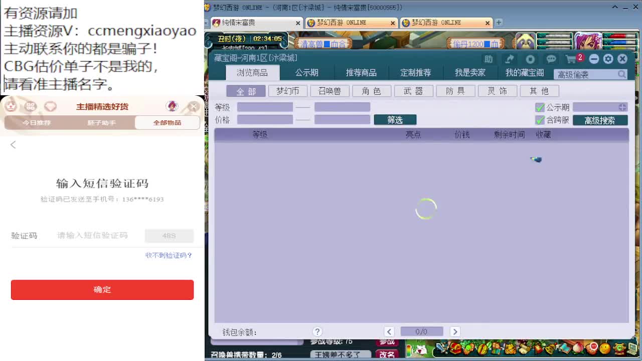 梦逍遥打书炼妖估价装备鉴定 第2段