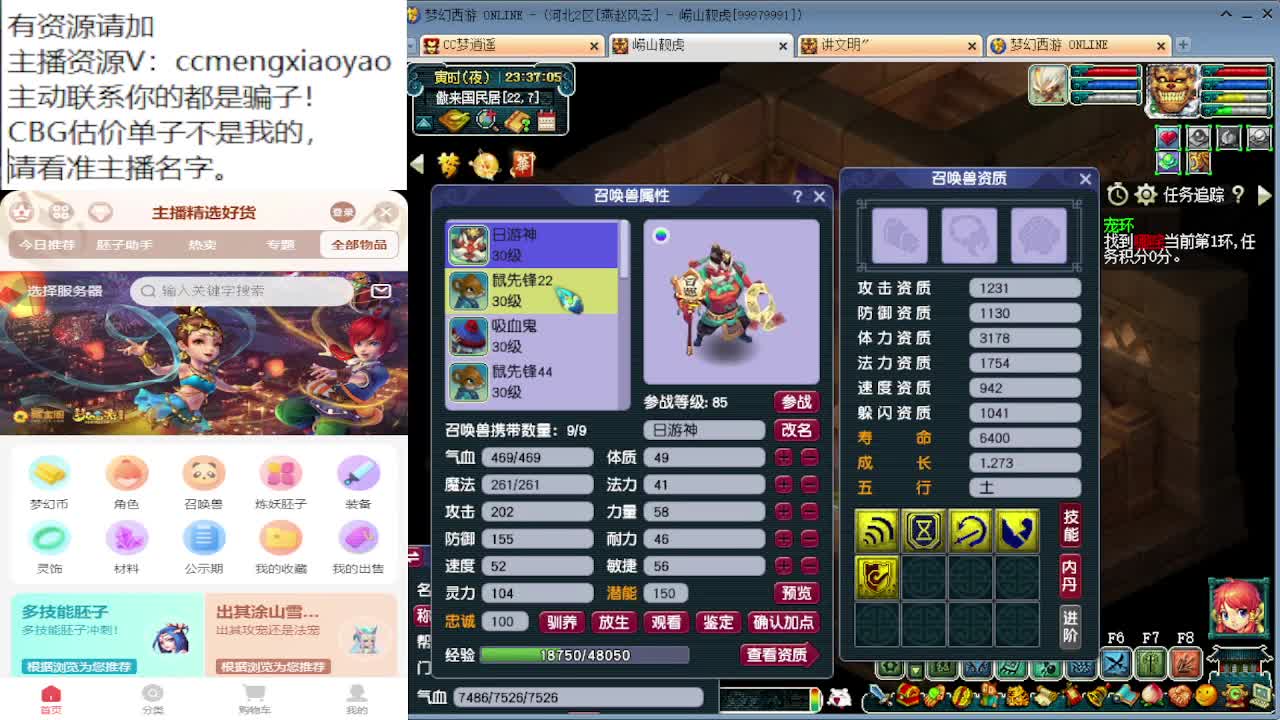 梦逍遥打书炼妖估价装备鉴定 第8段
