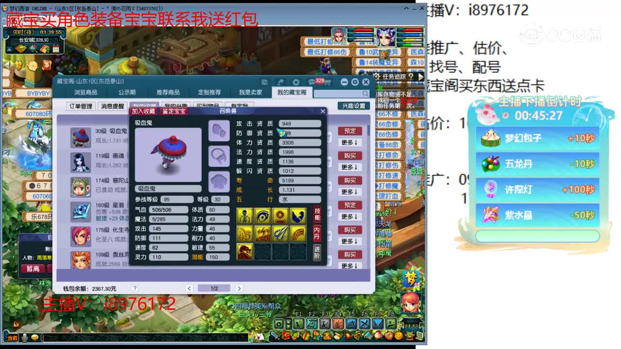 【主播点评】吸血鬼