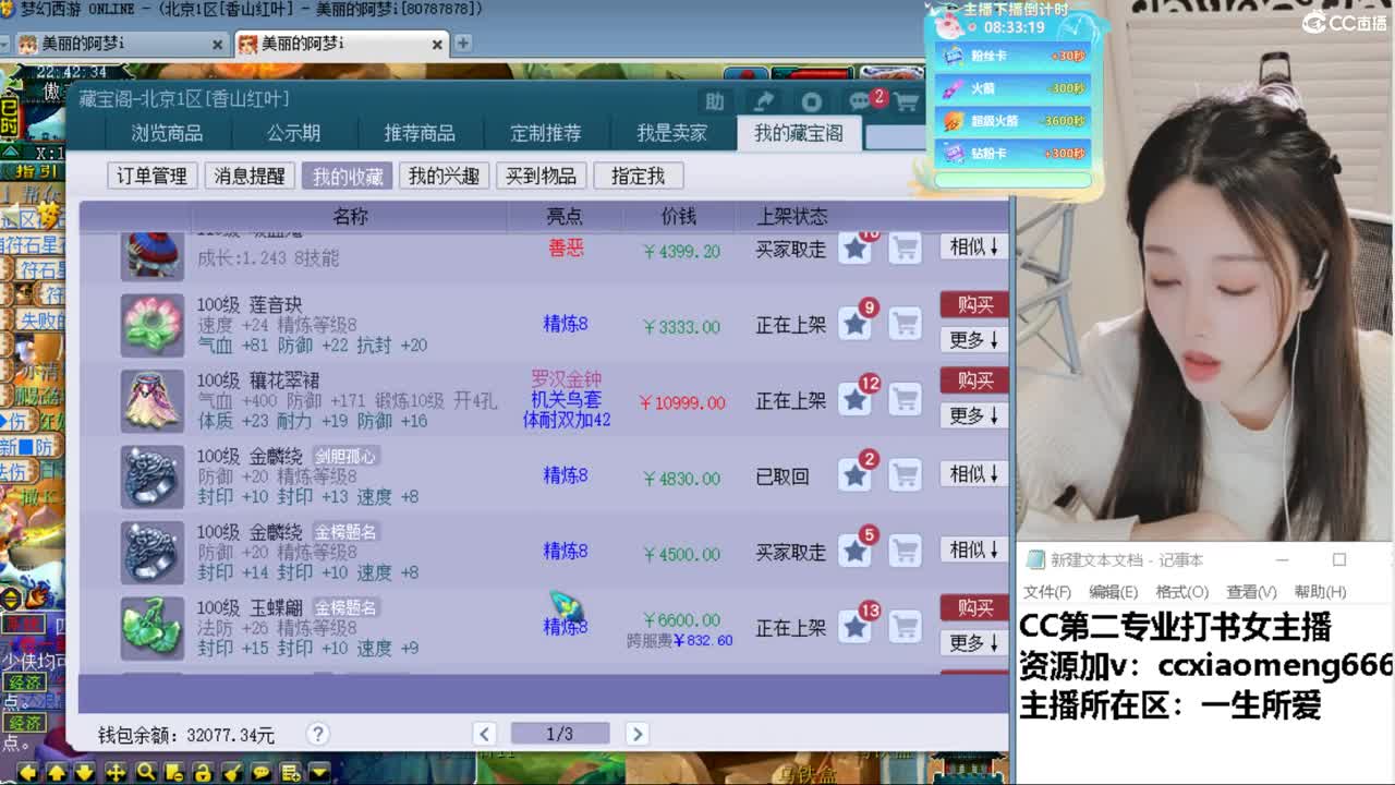 CC第二专业打书女主播 第4段
