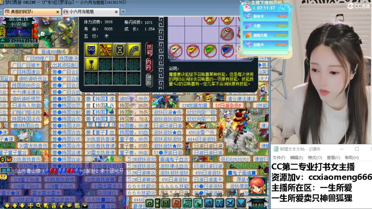 CC第二专业打书女主播 第6段