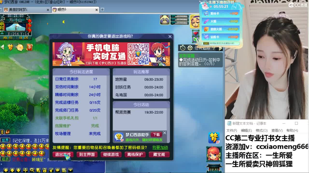 CC第二专业打书女主播 第9段