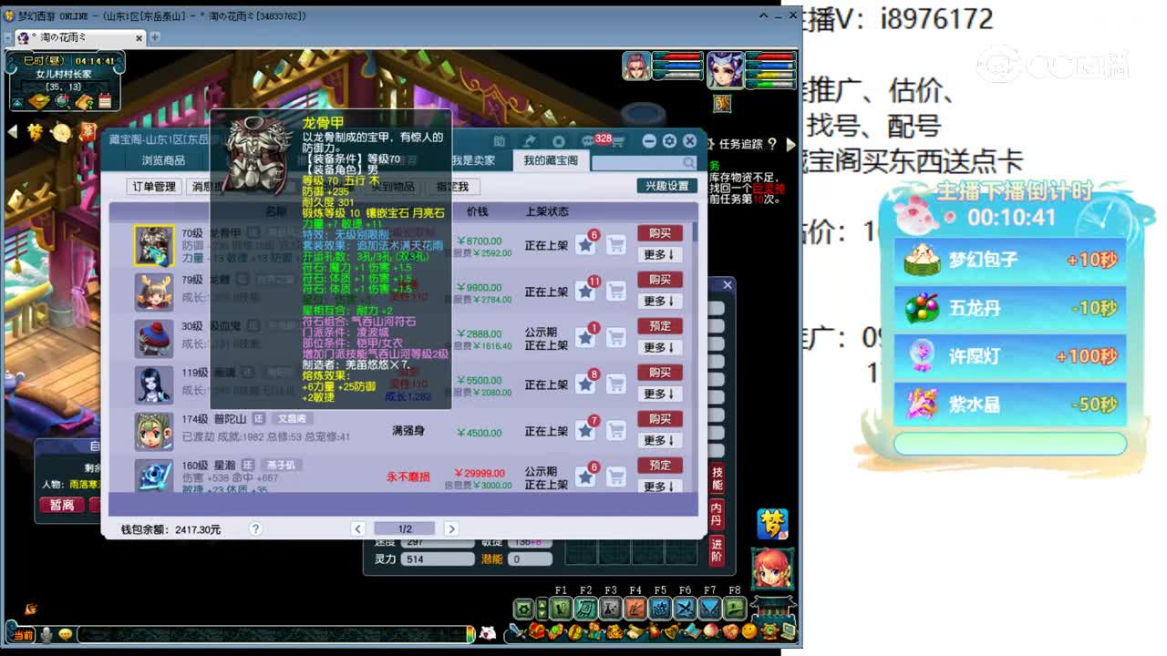 【主播点评】龙骨甲