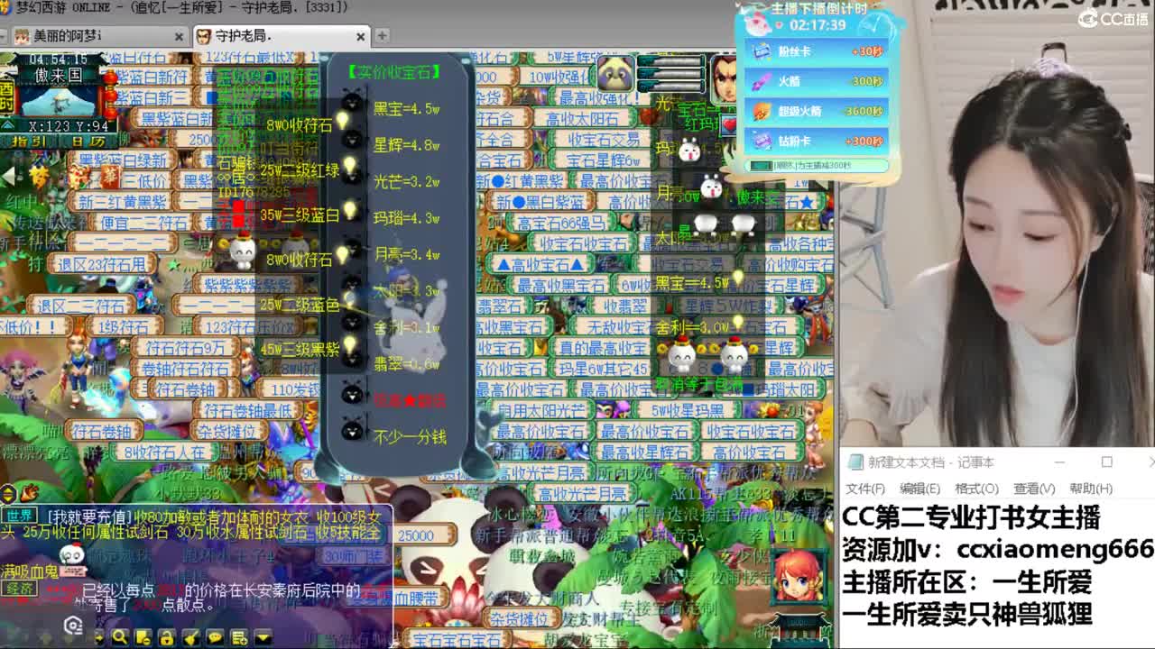 CC第二专业打书女主播 第4段