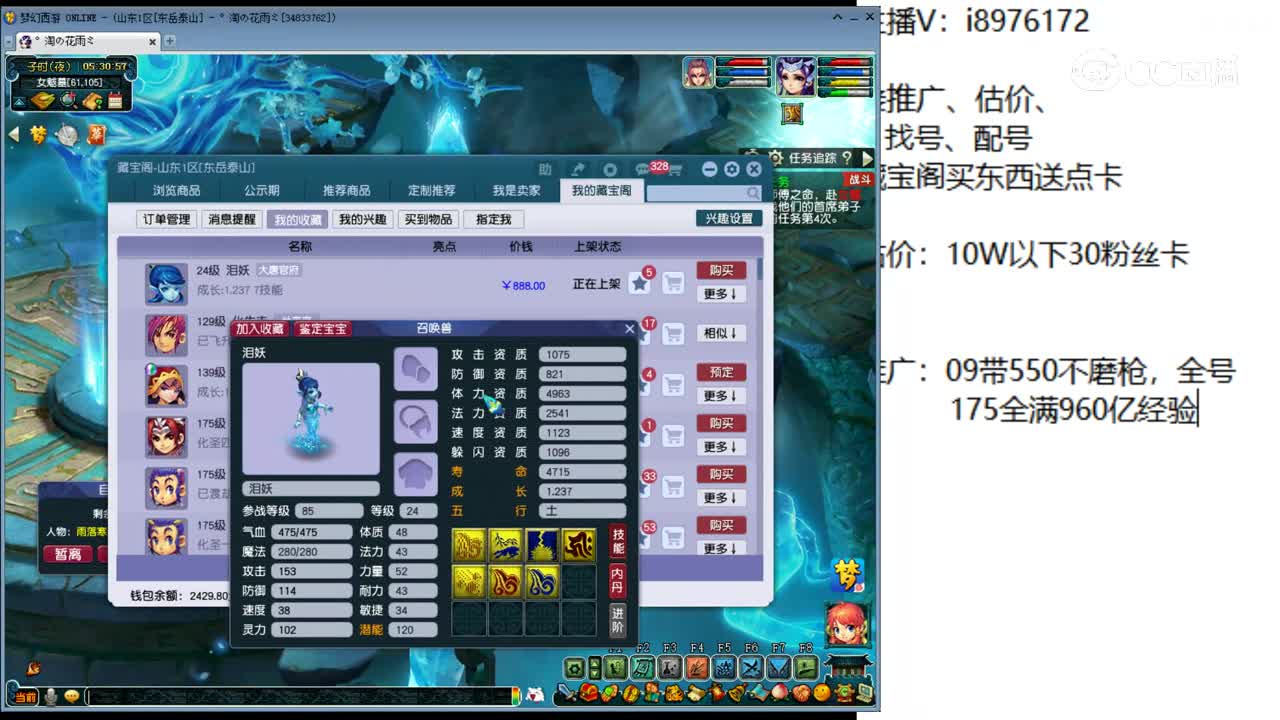 【主播点评】泪妖