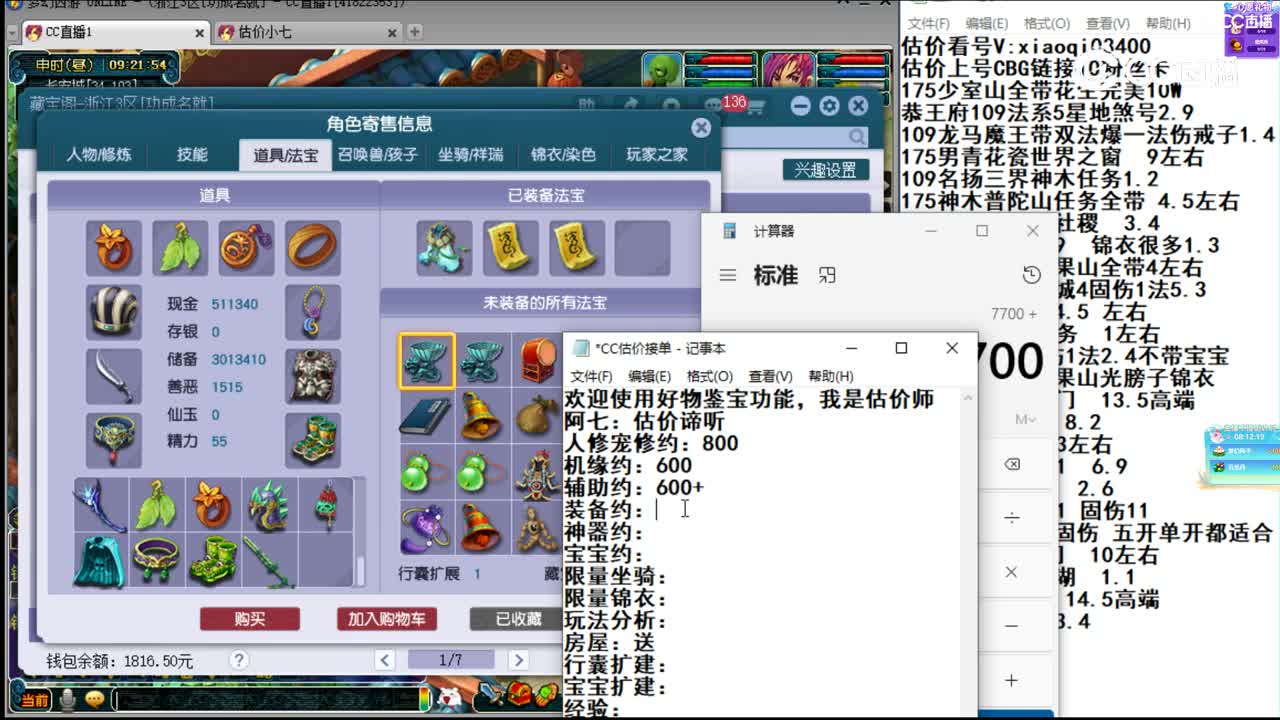 【主播点评】方寸山
