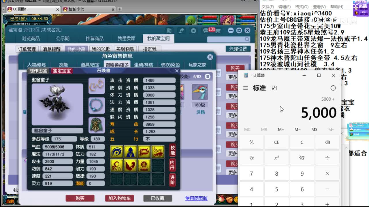 【主播点评】五庄观