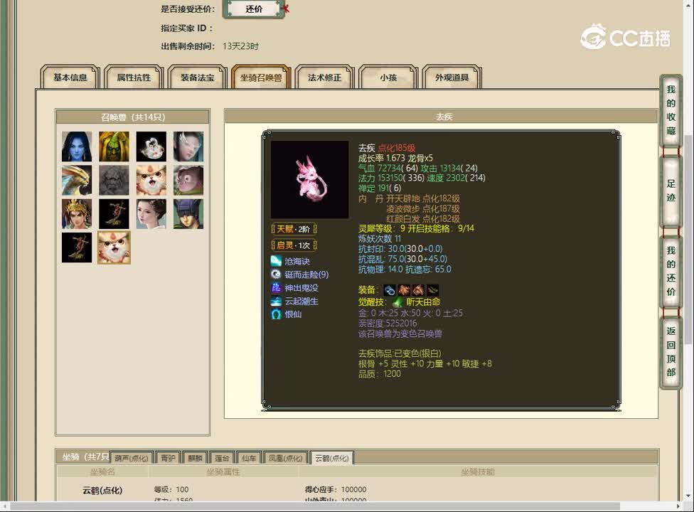 20230317剑烛沧海175男仙