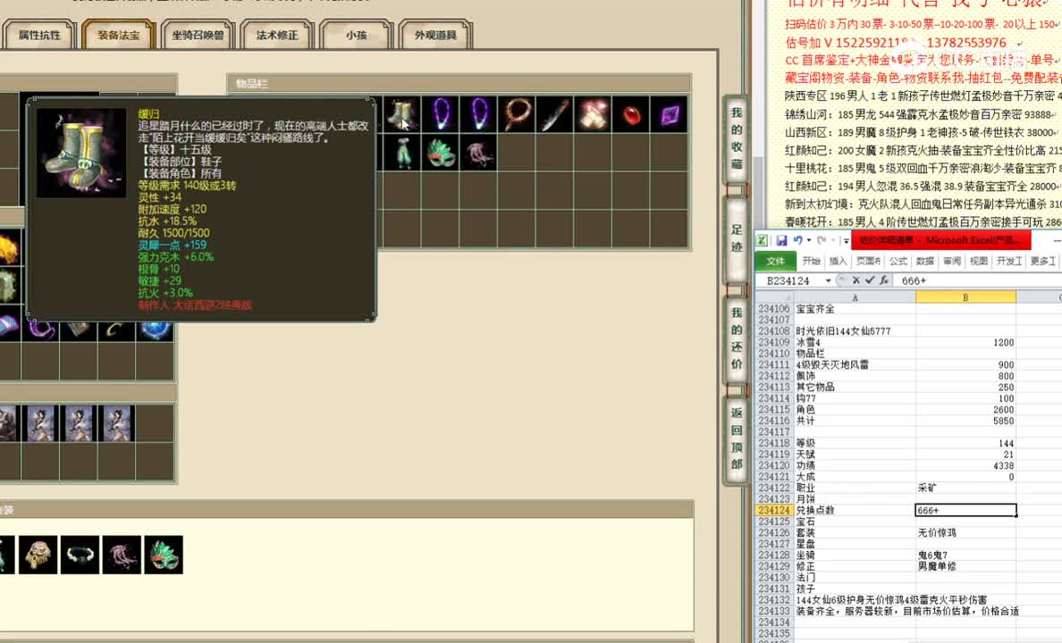 时光依旧144女仙5777