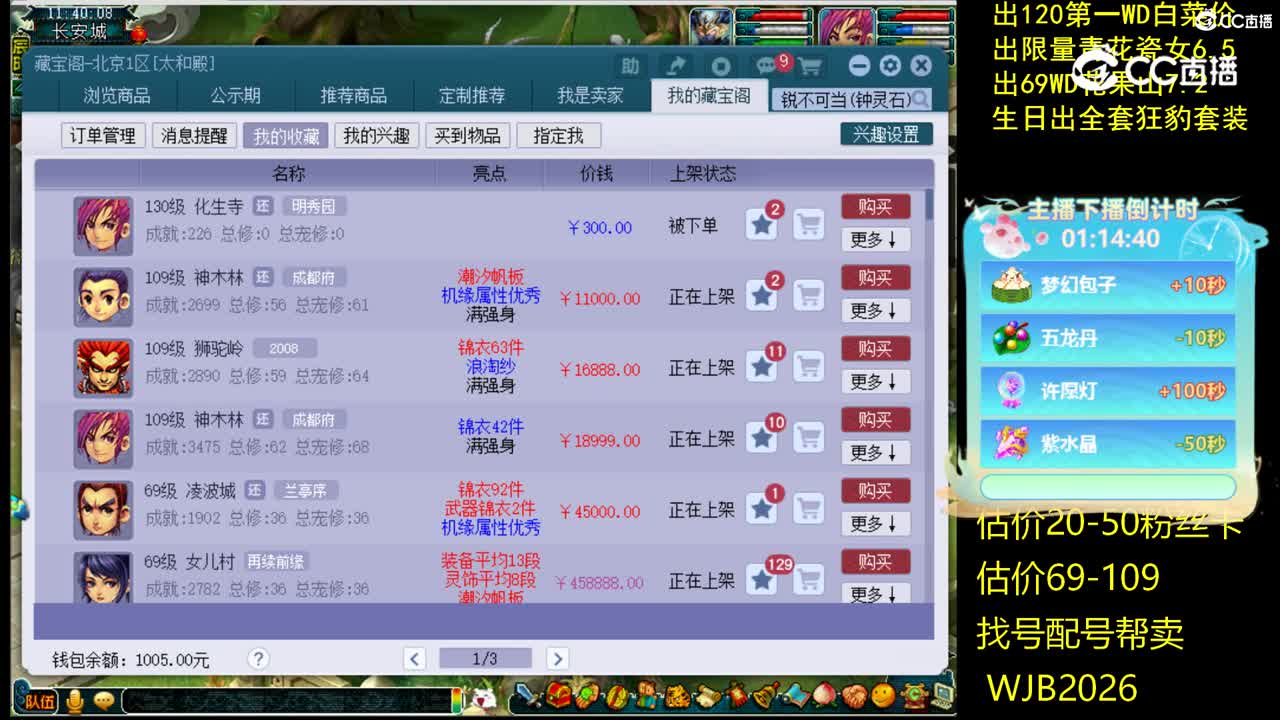 【主播点评】化生寺