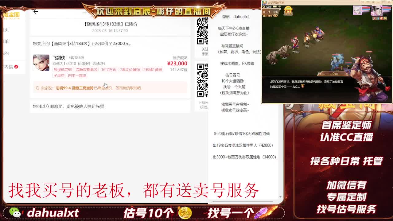 藏宝阁找号估号 第2段
