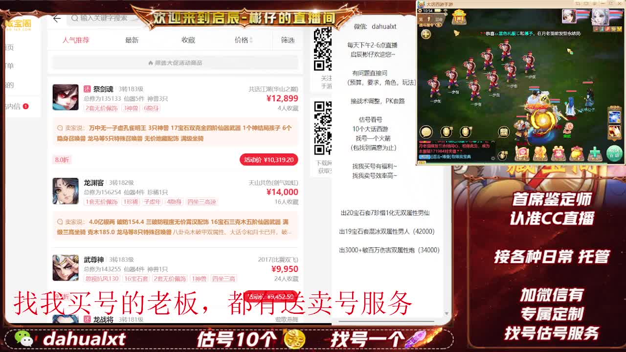 藏宝阁找号估号 第3段