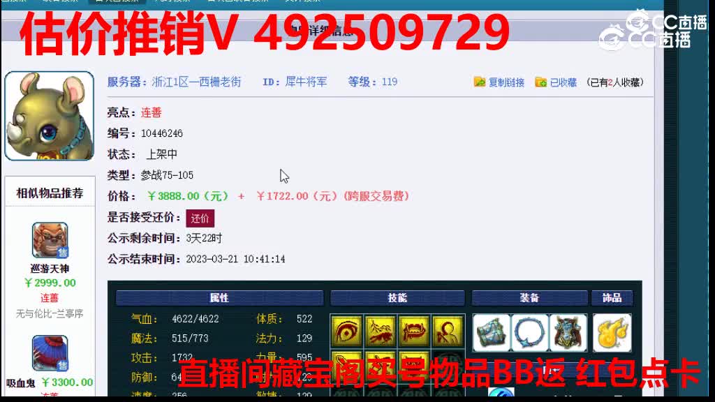 【主播点评】犀牛将军