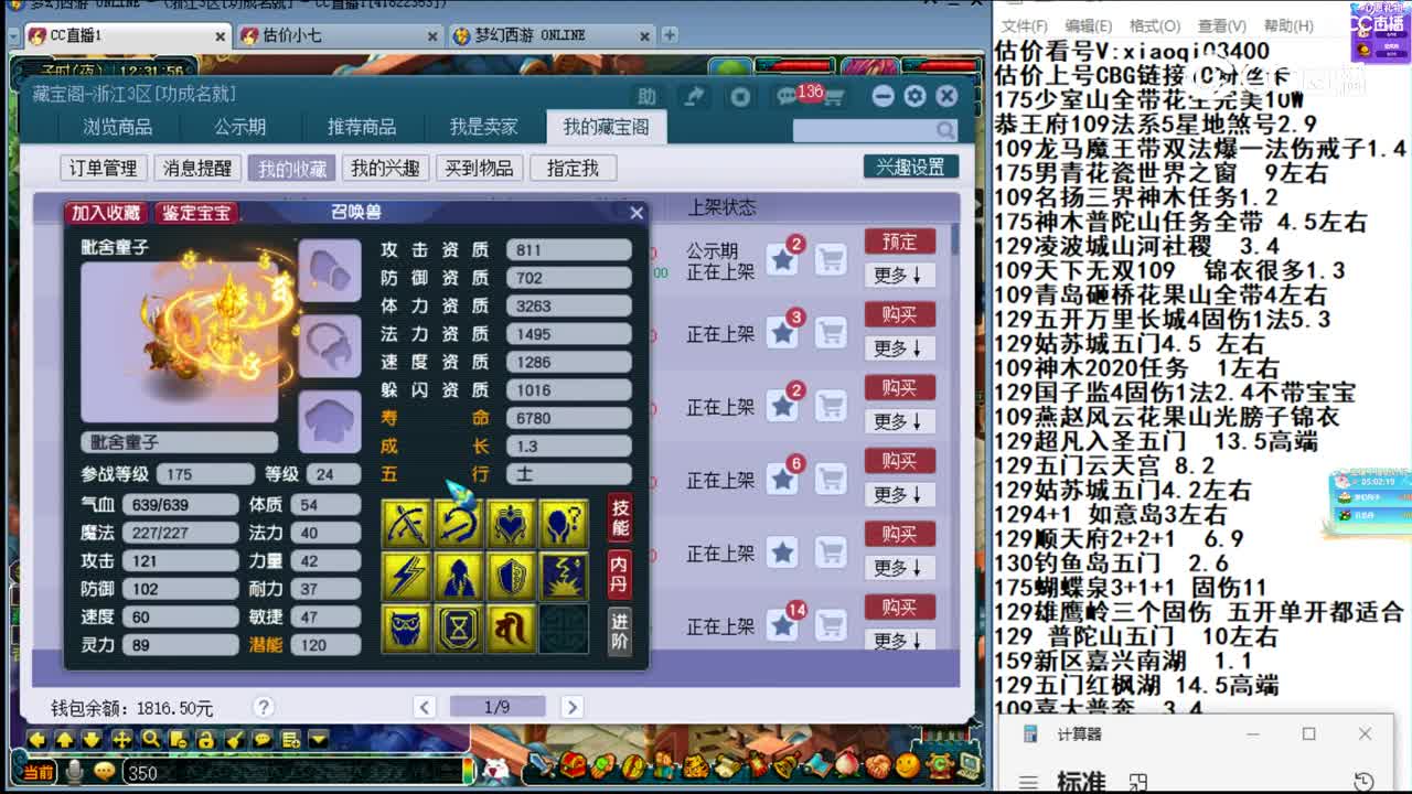 【主播点评】毗舍童子