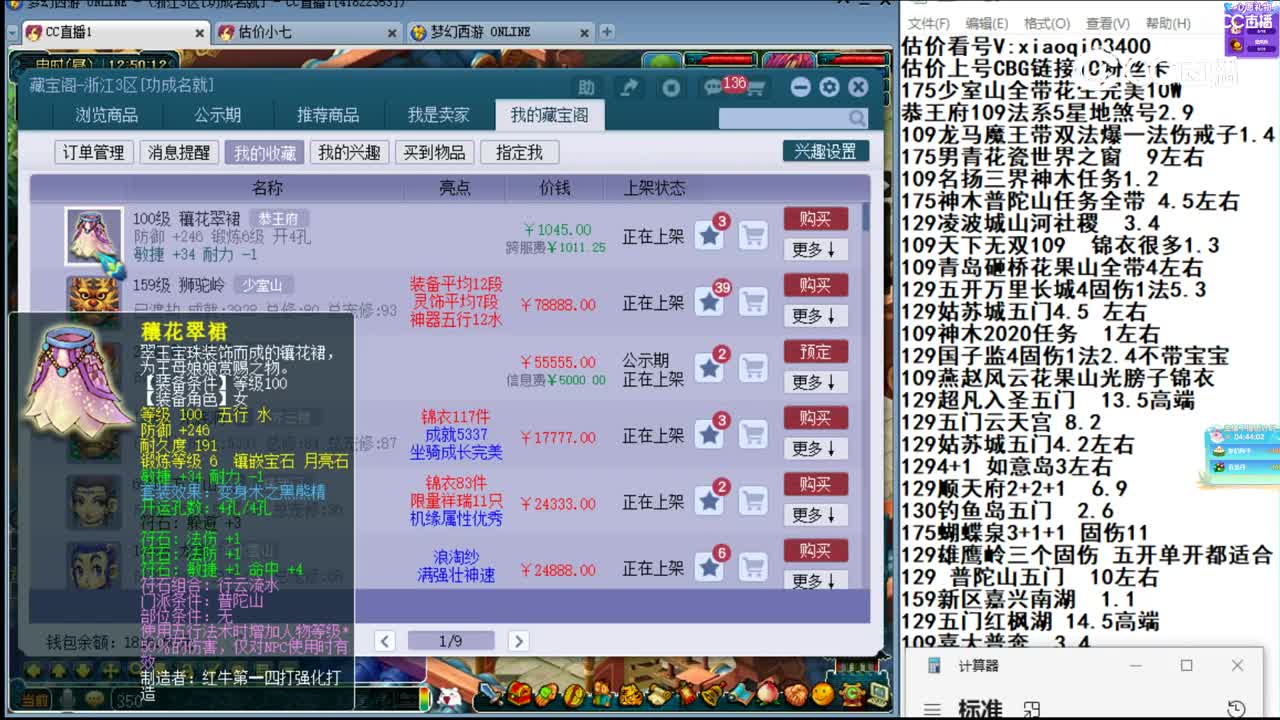 【主播点评】穰花翠裙