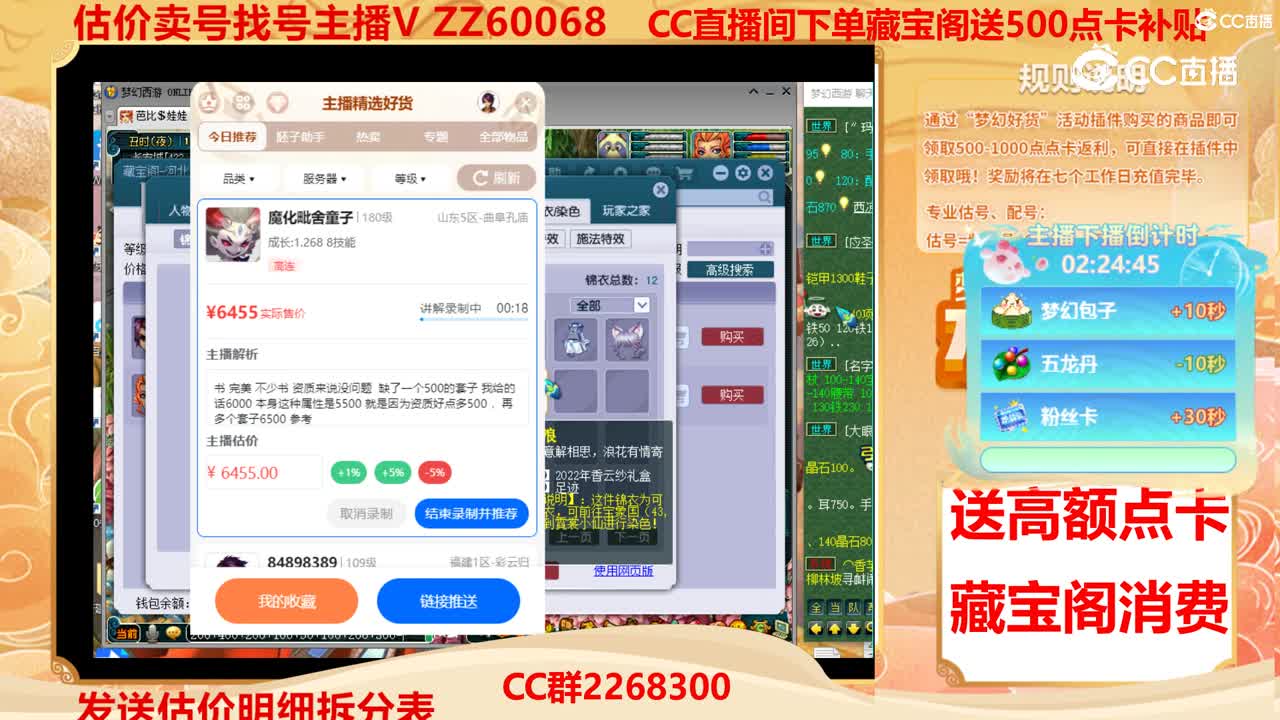 【主播点评】魔化毗舍童子