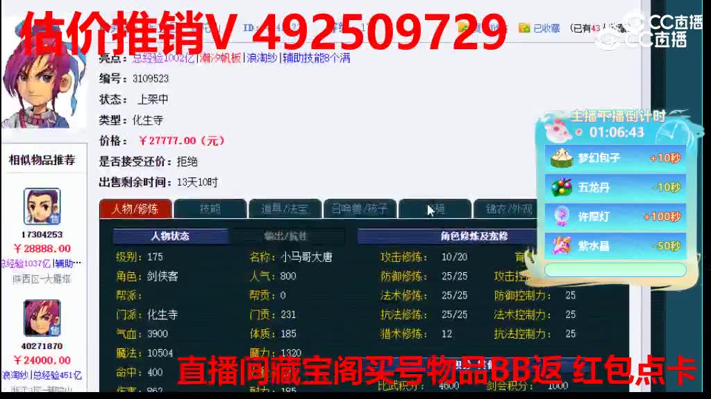【主播点评】40427230