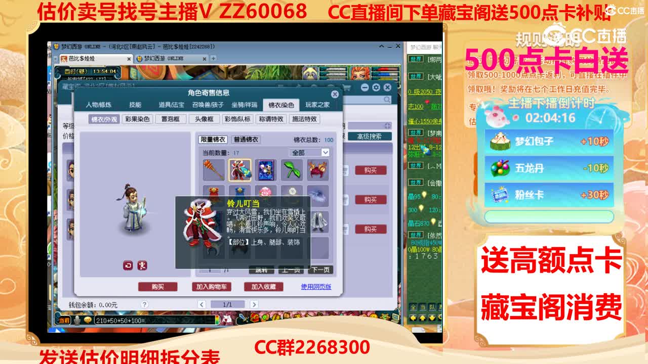 【主播点评】77770488