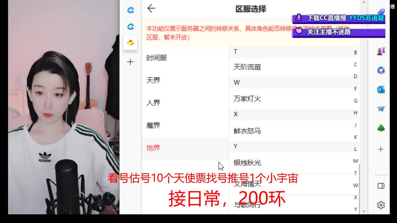 10个天使票看号估号 接日常 第1段