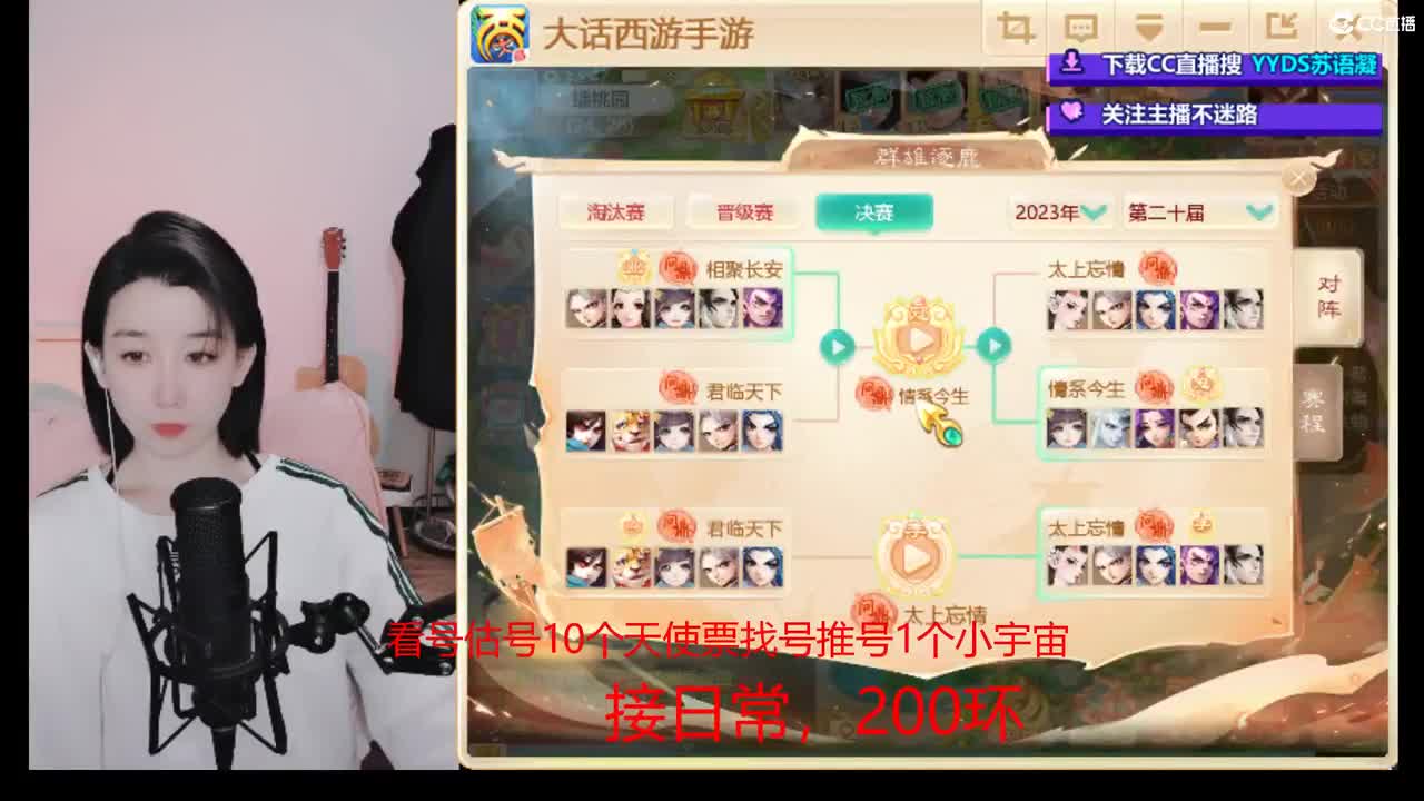 10个天使票看号估号 接日常 第4段