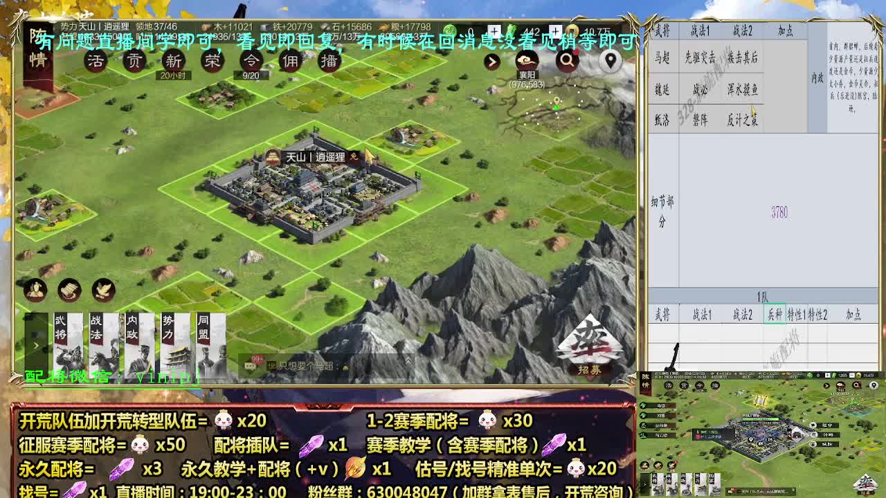 新副本体验中，细节配将师配将中 第2段