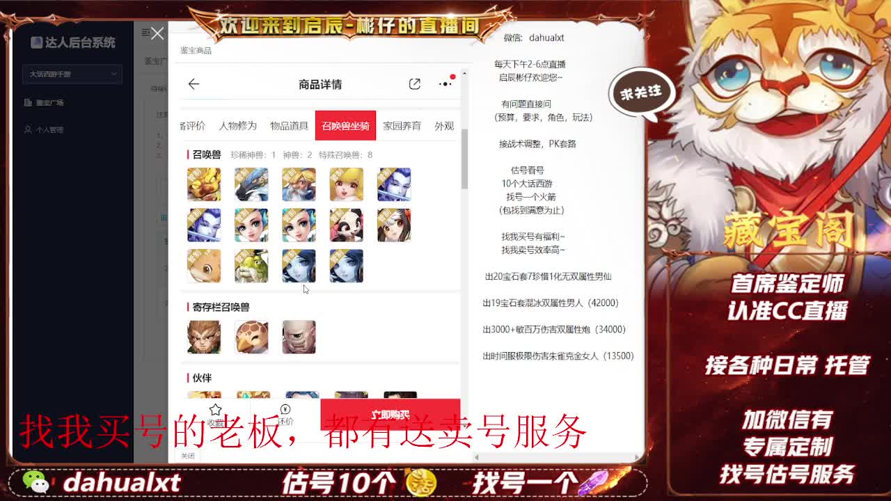 藏宝阁找号估号 第2段