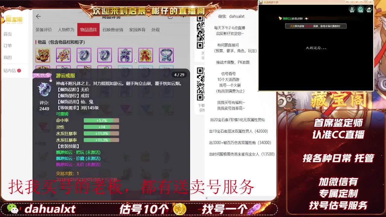 藏宝阁找号估号 第4段