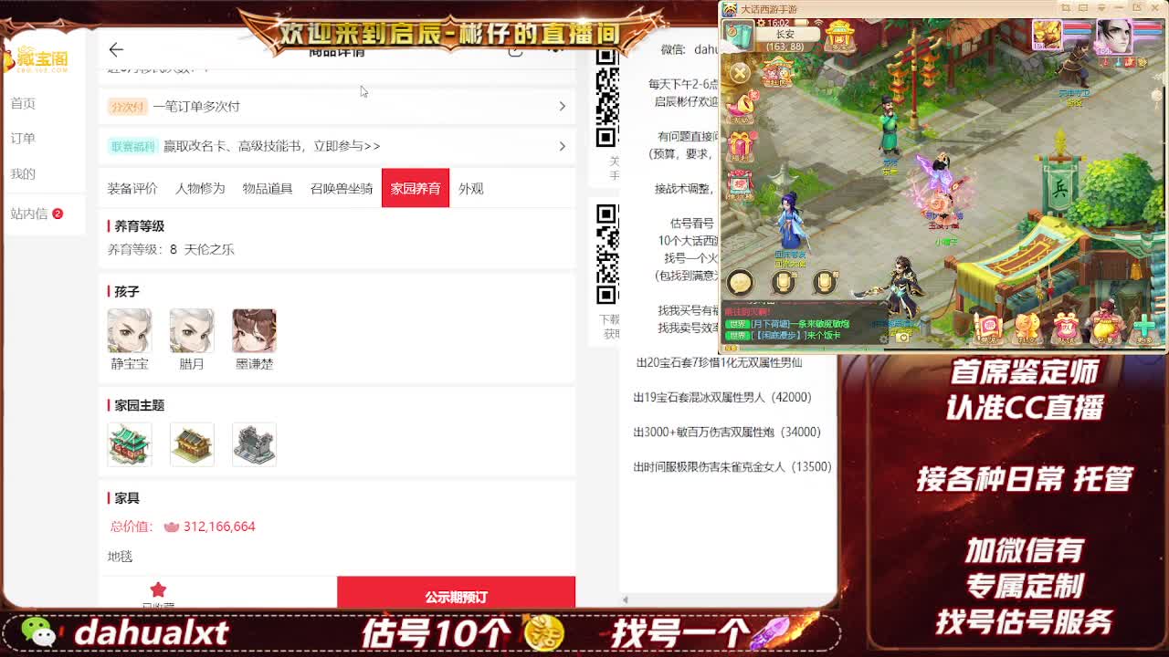 藏宝阁找号估号 第5段