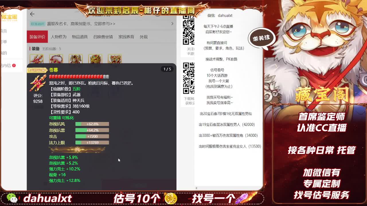 藏宝阁找号估号 第6段