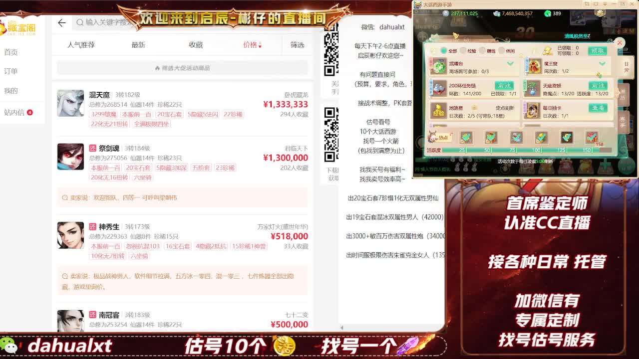 藏宝阁找号估号 第7段
