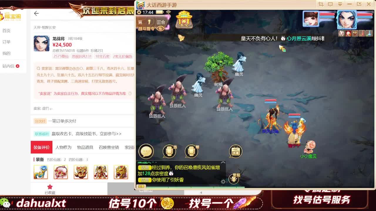 藏宝阁找号估号 第8段