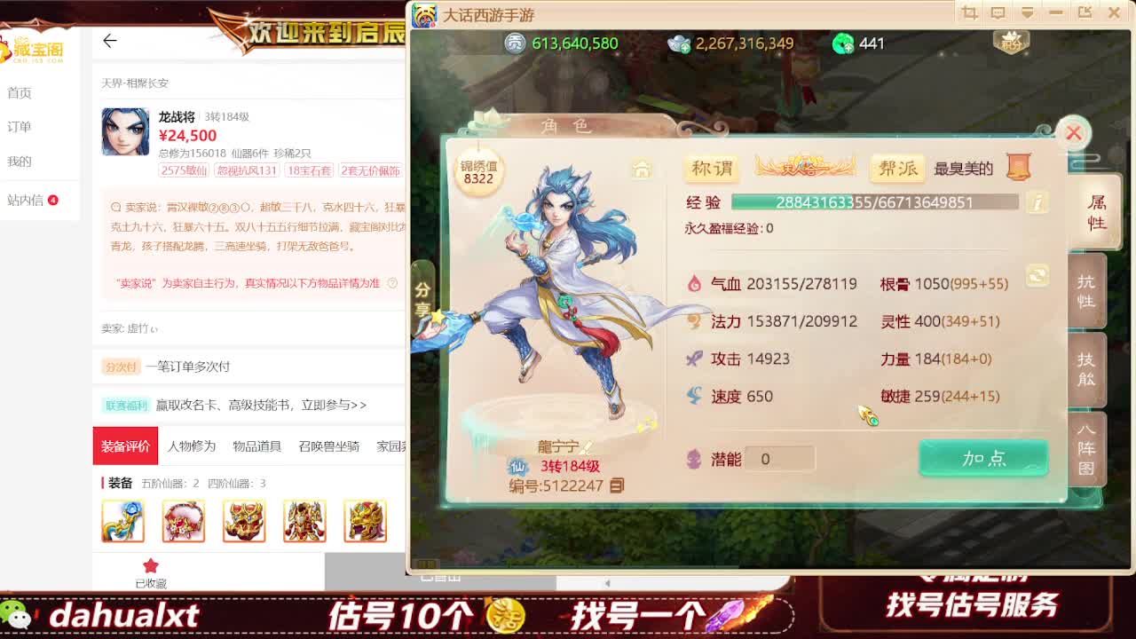 藏宝阁找号估号 第9段