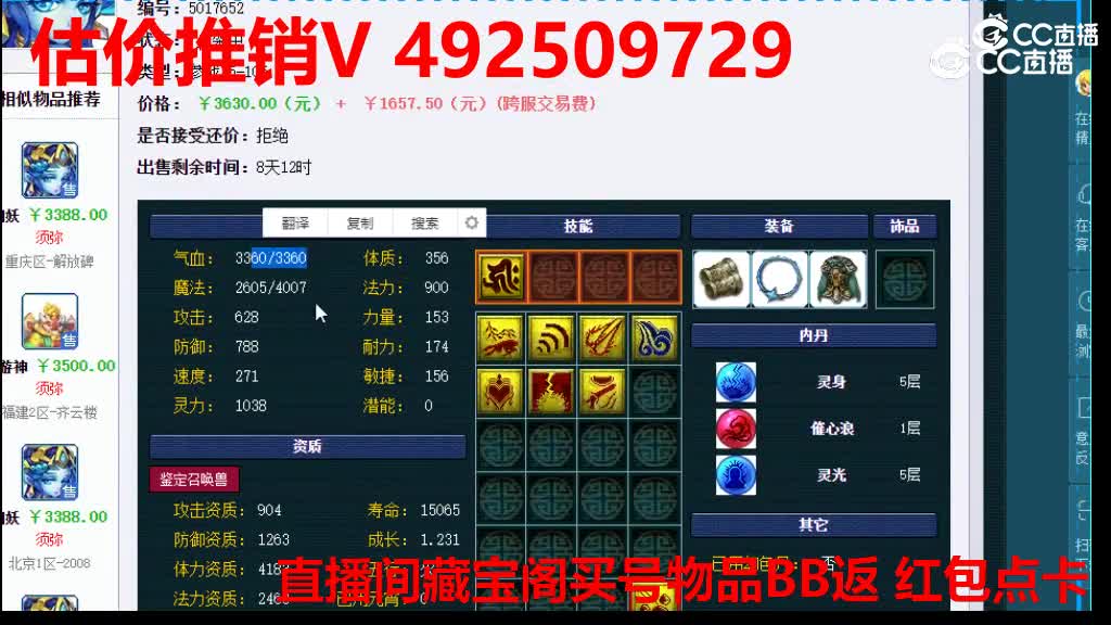 【主播点评】泪妖