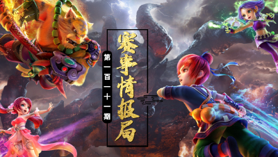 【赛事情报局】天机封印嘲讽拉满 , 魔王双无穷大瞬间爆炸， 谛听出 手收割胜利#论坛菌#
