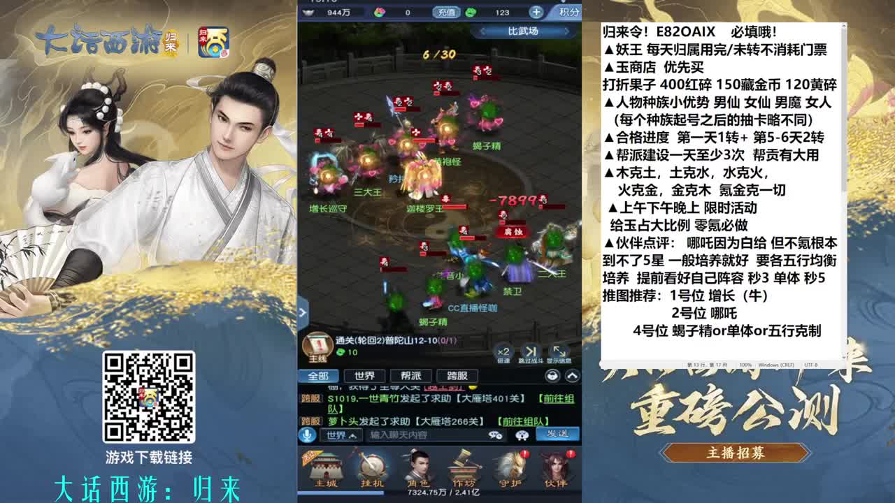 零氪冲3转 第6段