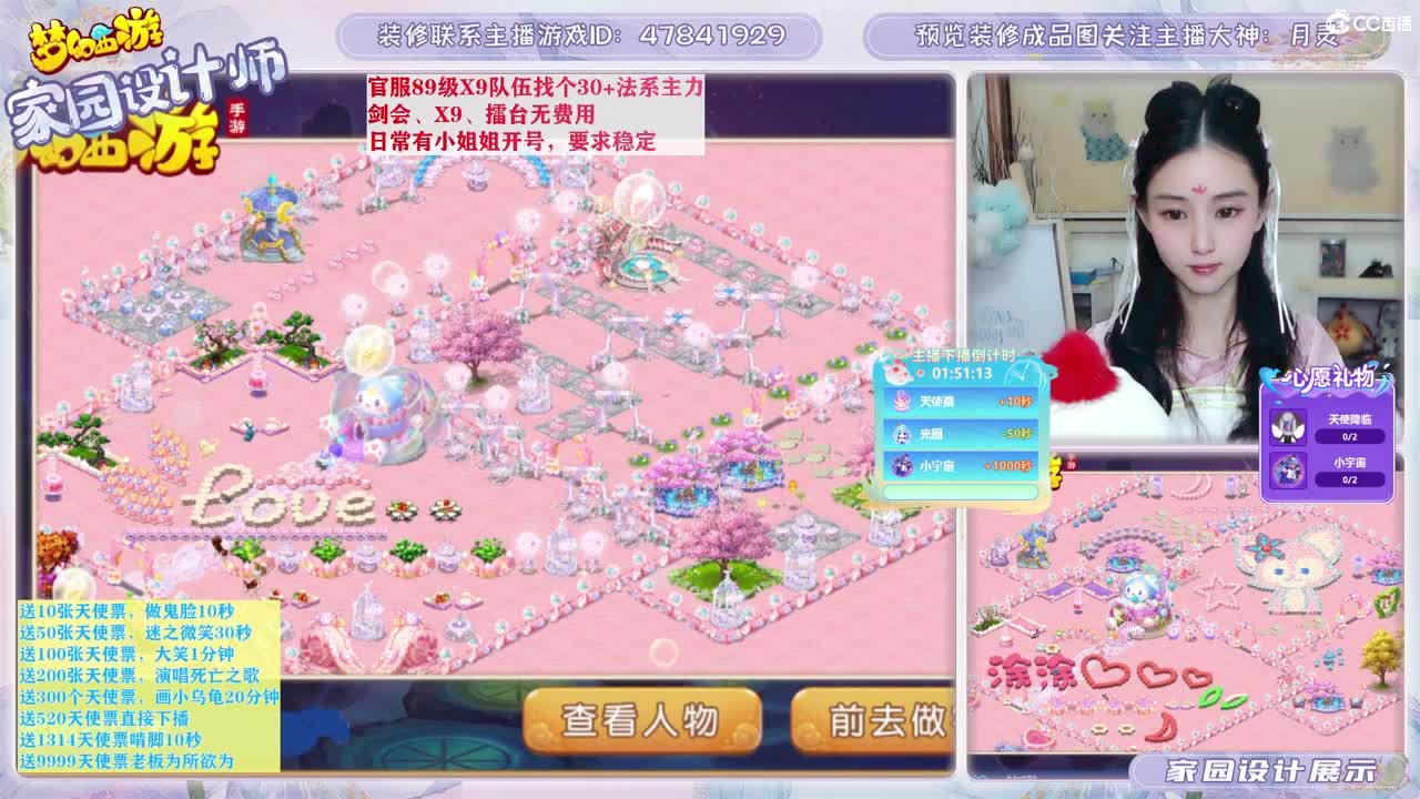 接家园设计，聊聊天 第1段