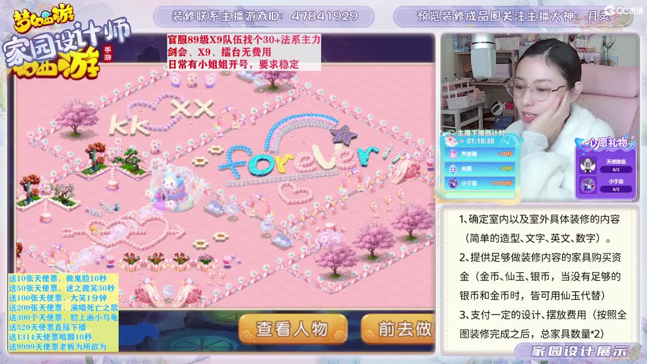 接家园设计，聊聊天 第2段