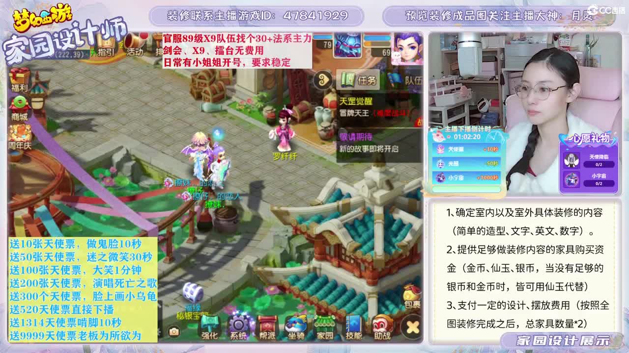 接家园设计，聊聊天 第3段