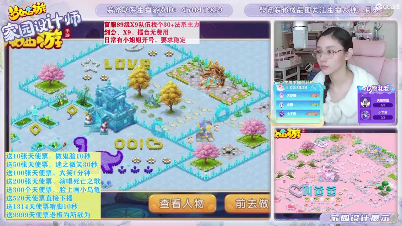 接家园设计，聊聊天 第8段