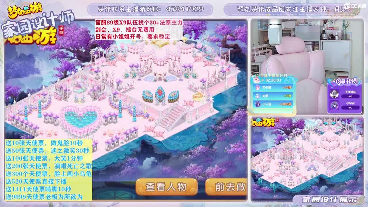 接家园设计，聊聊天 第9段