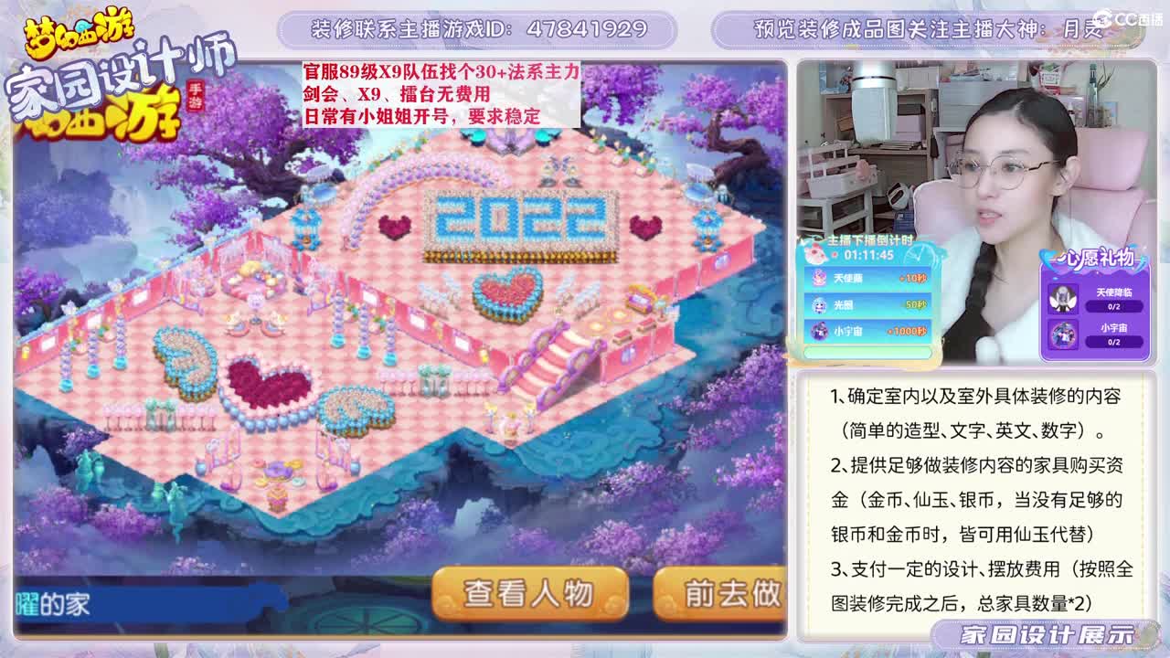 接家园设计，聊聊天 第11段