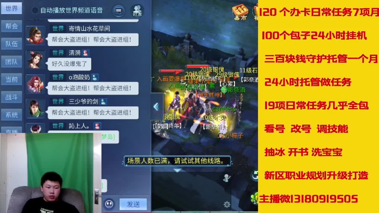 六年主播接托管新区升级 第1段