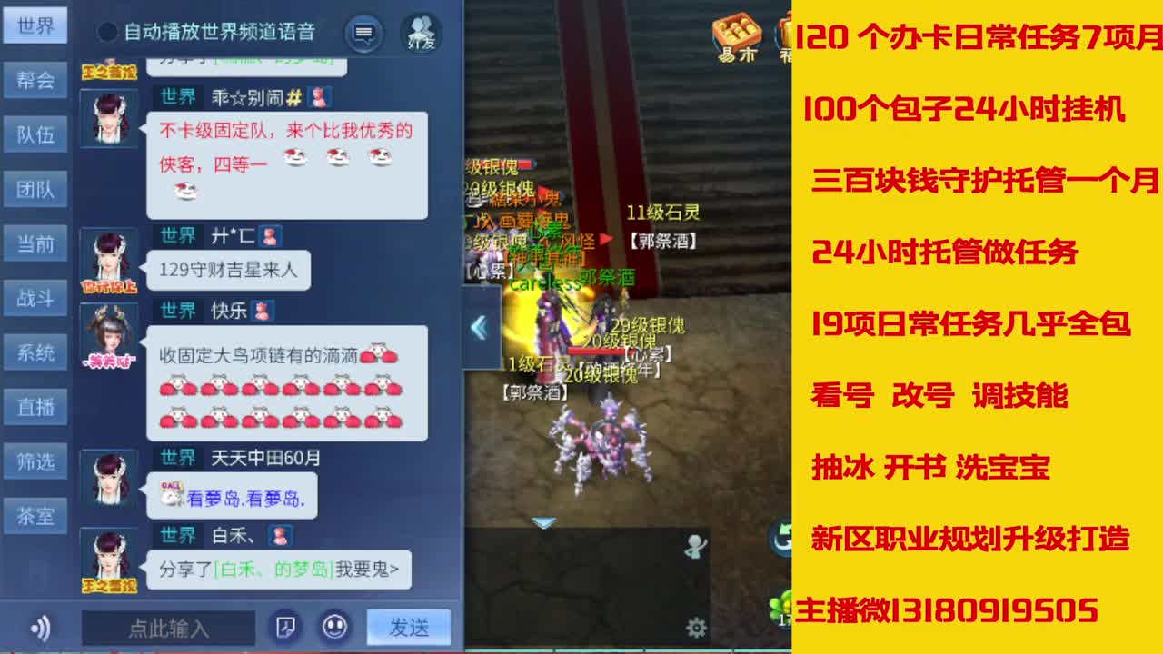 六年主播接托管新区升级 第3段