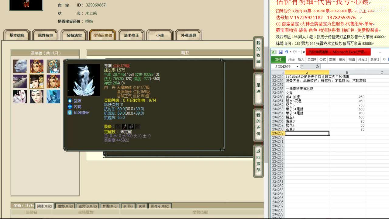 心猿-估价找号帮出号-养娃 第3段